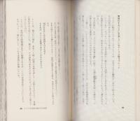 エメラルド・タブレット大予言　-ついに解読された幻の原黙示録-　三笠ブックス