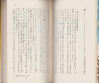 謎の古代王朝　-天皇に消された四つの王国-　ベストブックス