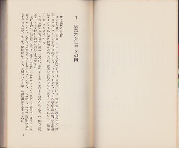 ムー大陸の世界 71qq+8wuV3L._UF350,350_QL50_.jpg