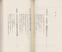 悪魔の啓示　最後の審判　-封印された全四十六巻-　サラブレッド・ブックス