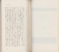 東山文化　-その背景と基層-　教育社歴史新書57