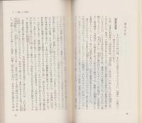 東山文化　-その背景と基層-　教育社歴史新書57