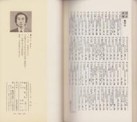 東山文化　-その背景と基層-　教育社歴史新書57