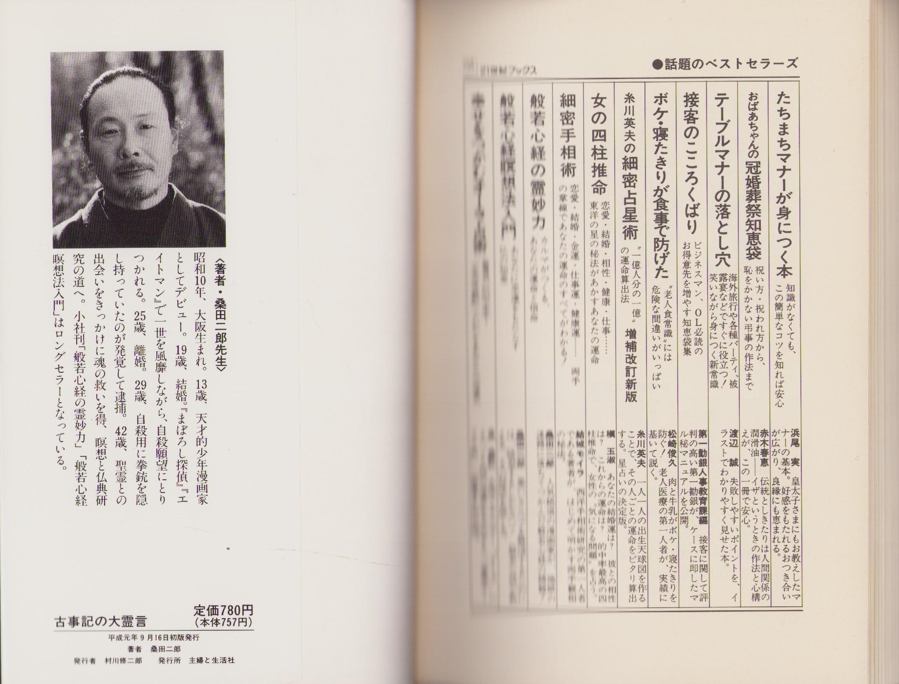 古事記の大霊言 -神話に秘められた現代人への警告！- 21世紀ブックス  