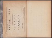 日柳燕石全集