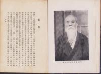 日本ト大陸(内題　日本と大陸)
