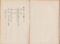 日本ト大陸(内題　日本と大陸)