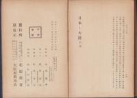 日本ト大陸(内題　日本と大陸)