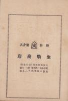 全国府県会議員録　-大正13年度版（第1版）-