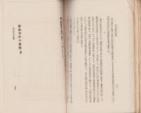 相馬事件の真相　-読物文芸叢書-