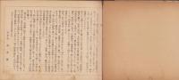 関東震災前後對照記念寫眞帖