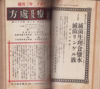 治療及処方　大正12年2月号～大正13年1月号　10冊揃　-合本2冊-