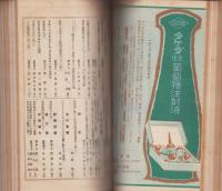 治療及処方　大正12年2月号～大正13年1月号　10冊揃　-合本2冊-