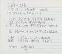 治療及処方　大正12年2月号～大正13年1月号　10冊揃　-合本2冊-