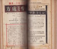 治療及処方　大正13年2月号～大正14年1月号　12冊揃　-合本2冊-