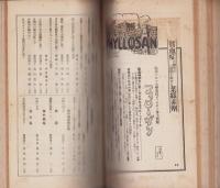 治療及処方　大正13年2月号～大正14年1月号　12冊揃　-合本2冊-