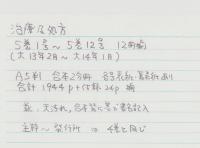 治療及処方　大正13年2月号～大正14年1月号　12冊揃　-合本2冊-