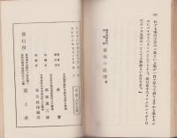 原板の処理　-実用写真叢書第1編-