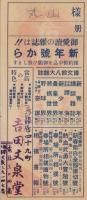 （チラシ）待望の新雑誌　『奇譚』