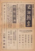 国史会　昭和11年8月号
