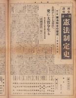 国史会　昭和11年8月号