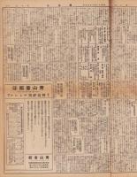国史会　昭和11年8月号