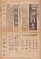 国史会　昭和11年7月号