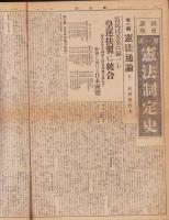 国史会　昭和11年7月号
