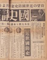 国史会　昭和11年7月号