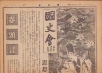 国史会　昭和11年7月号