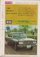 中央公論　昭和40年11月号　-明治・大正・昭和三代名論文集-　表紙画・橋本明治