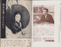 中央公論　昭和40年11月号　-明治・大正・昭和三代名論文集-　表紙画・橋本明治