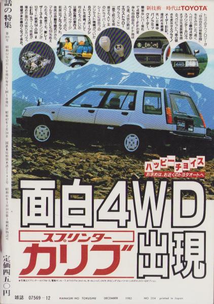 話の特集 204号 -昭和57年12月号- 表紙画・和田誠「赤塚不二夫