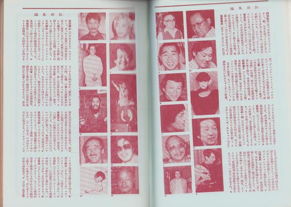 話の特集 204号 -昭和57年12月号- 表紙画・和田誠「赤塚不二夫