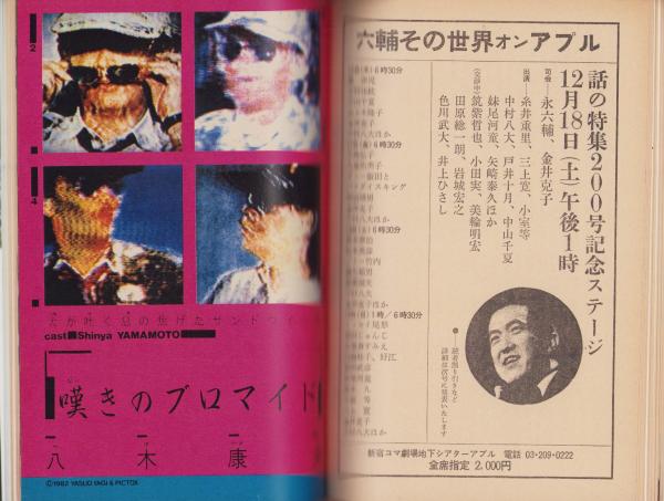 話の特集 204号 -昭和57年12月号- 表紙画・和田誠「赤塚不二夫
