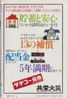 月刊面白半分　92号　昭和53年10月号　表紙画・猫隣太郎