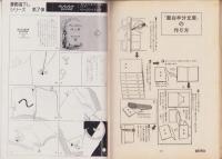月刊面白半分　92号　昭和53年10月号　表紙画・猫隣太郎