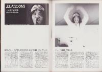よしだたくろう　-つま恋写真集-　新譜ジャーナル別冊昭和50年10月号