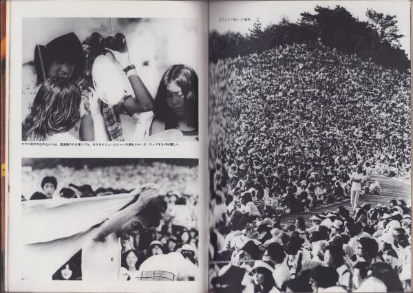 よしだたくろう -つま恋写真集- 新譜ジャーナル別冊昭和50年10月