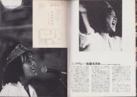 よしだたくろう　-つま恋写真集-　新譜ジャーナル別冊昭和50年10月号