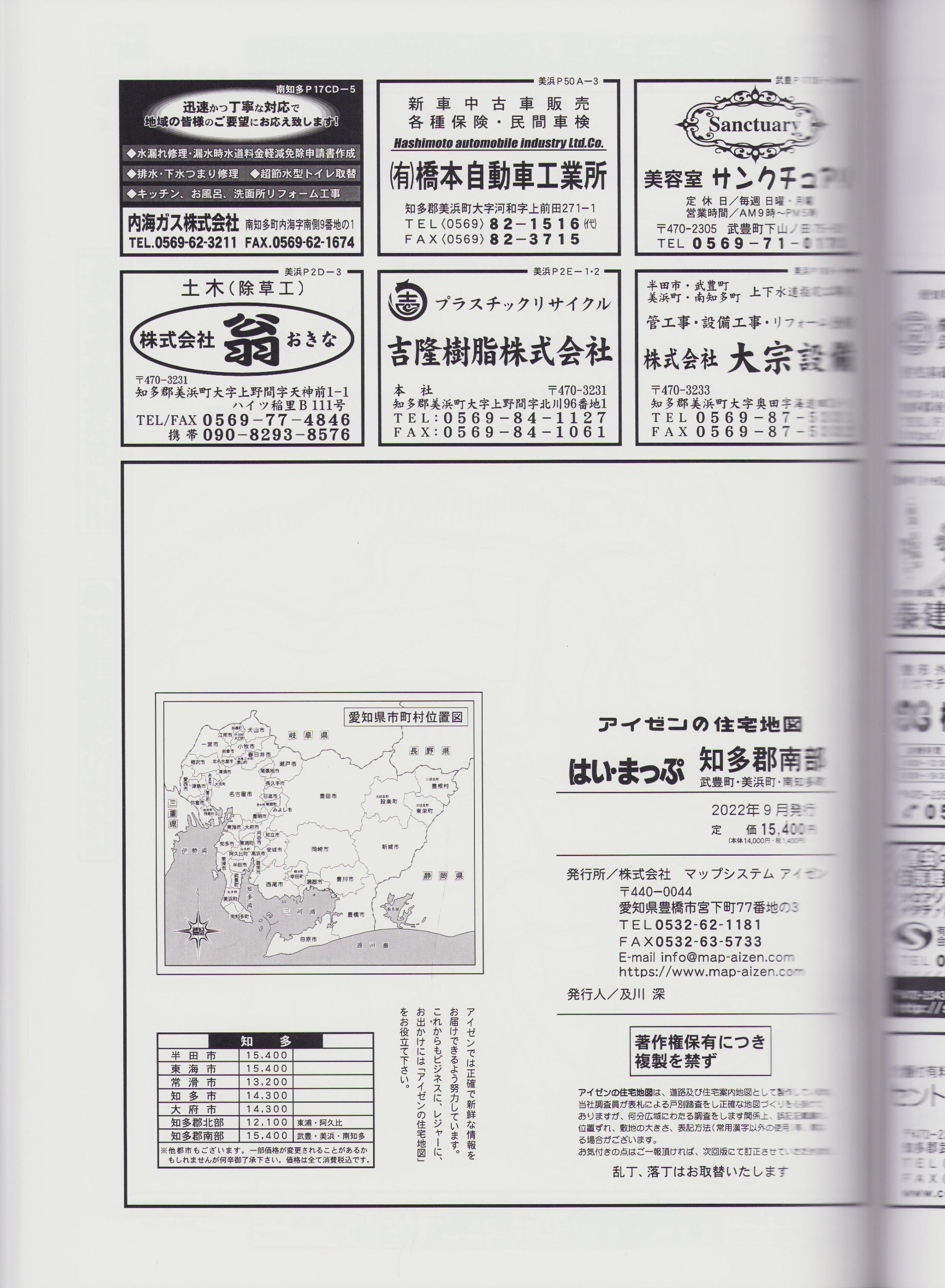 はい・まっぷ '23 豊川市 -アイゼンの住宅地図-（愛知県