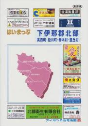 はい・まっぷ　下伊那郡北部（高森町・松川町・喬木村・豊丘村）-アイゼンの住宅地図-（長野県）