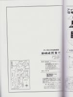 はい・まっぷ　阿智村　-アイゼンの住宅地図-（長野県）