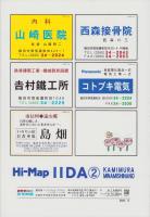 はい・まっぷ　飯田市②（上村・南信濃）　-アイゼンの住宅地図-（長野県）
