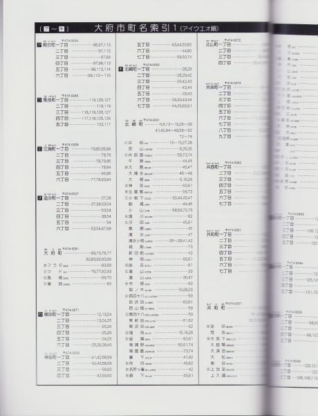 はい・まっぷ '23 大府市 -アイゼンの住宅地図-（愛知県