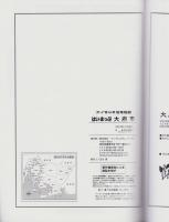 はい・まっぷ　’23　大府市　-アイゼンの住宅地図-（愛知県）