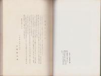 小田原史談総括編　-小田原史談　第1巻（創刊号～50号合本）-