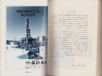 化学品総覧‘82　-化学品取扱者のための手引書-
