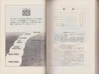 化学品総覧‘82　-化学品取扱者のための手引書-