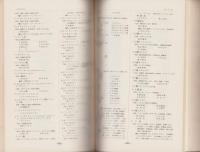 化学品総覧‘82　-化学品取扱者のための手引書-